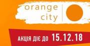 Акция на 1 и 2-комнатные квартиры в ЖК «Orange City»