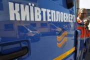 В «Киевтеплоэнерго» заявили, что не присваивали почти 2 миллиона гривен