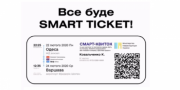 В Киеве начали продавать единый электронный билет