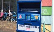 В Киеве установили боксы для сбора вещей на благотворительность (адреса)