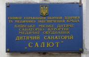 Киев окончательно потерял здание санатория «Салют» в центре столицы